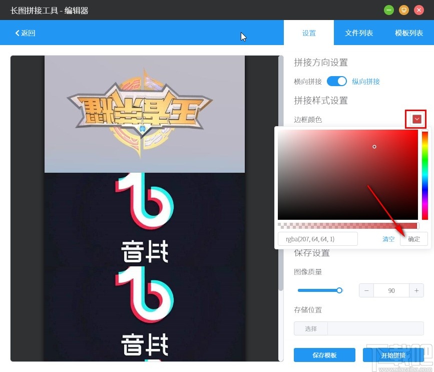 洋芋田图像工具箱拼接图片的操作方法