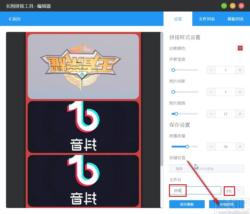 洋芋田图像工具箱拼接图片的操作方法