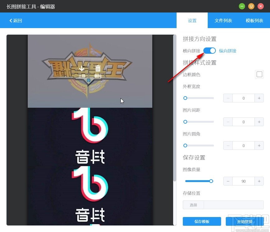 洋芋田图像工具箱拼接图片的操作方法