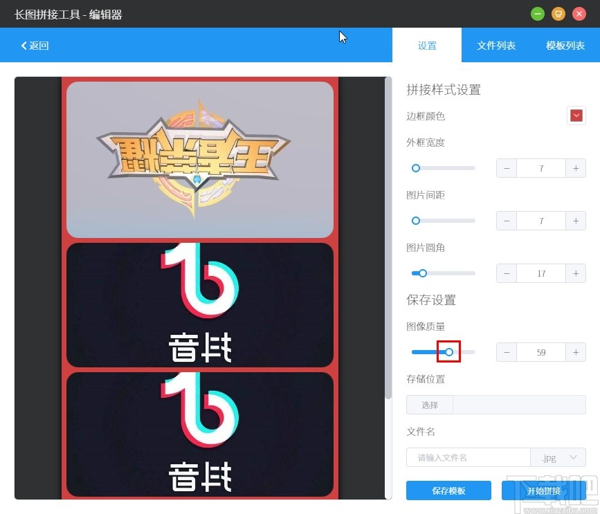 洋芋田图像工具箱拼接图片的操作方法