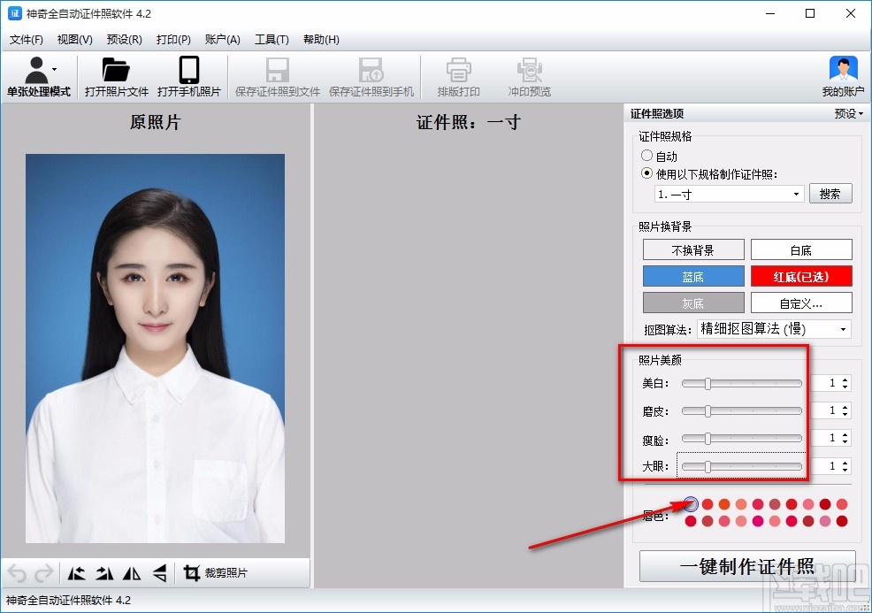 神奇全自动证件照软件给照片美颜的方法