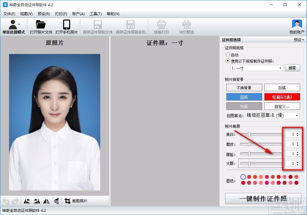 神奇全自动证件照软件给照片美颜的方法