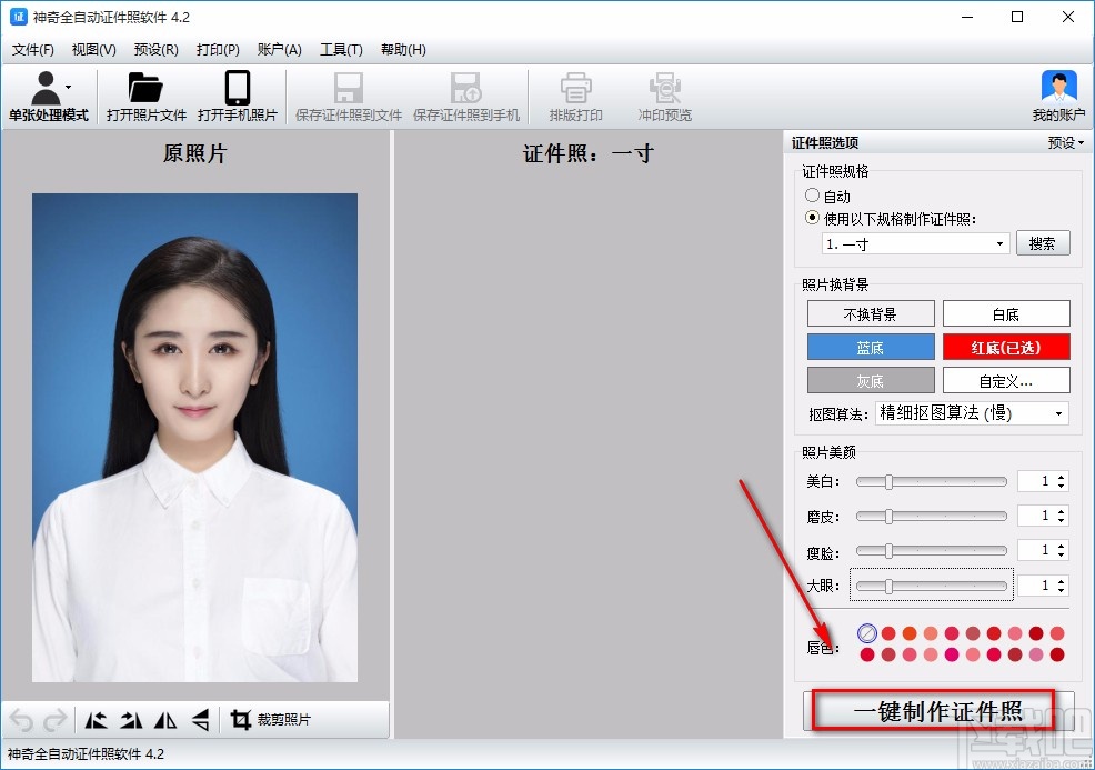 神奇全自动证件照软件给照片美颜的方法