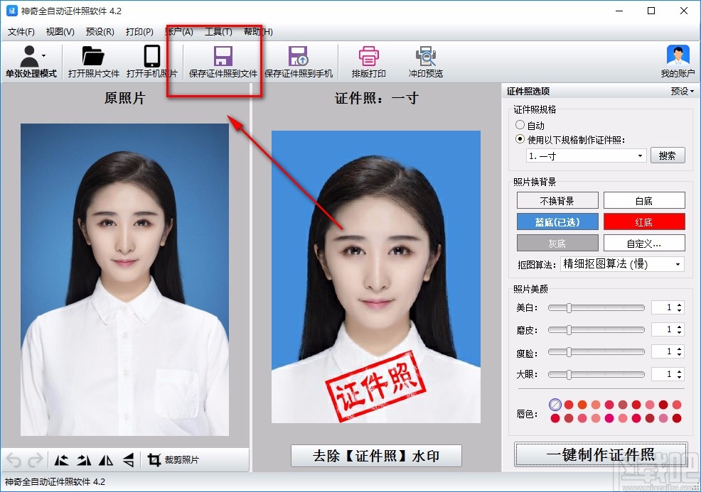 神奇全自动证件照软件给照片美颜的方法