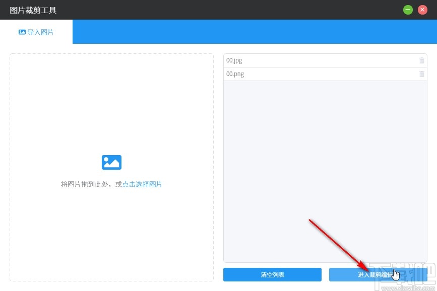 洋芋田图像工具箱裁剪图片的方法步骤