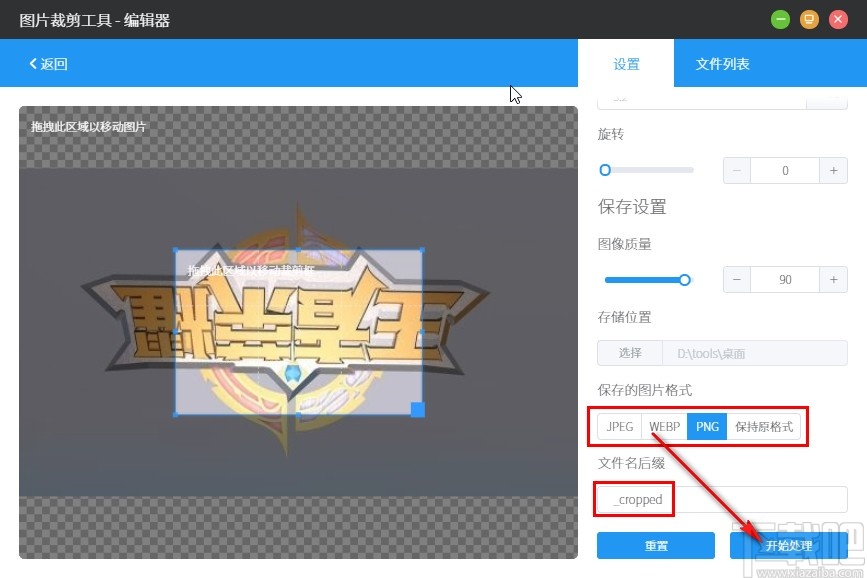 洋芋田图像工具箱裁剪图片的方法步骤