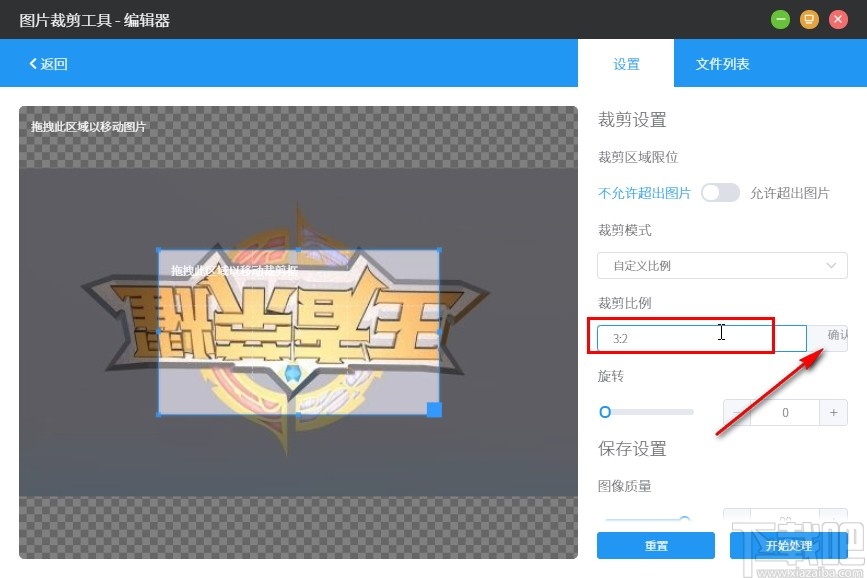 洋芋田图像工具箱裁剪图片的方法步骤