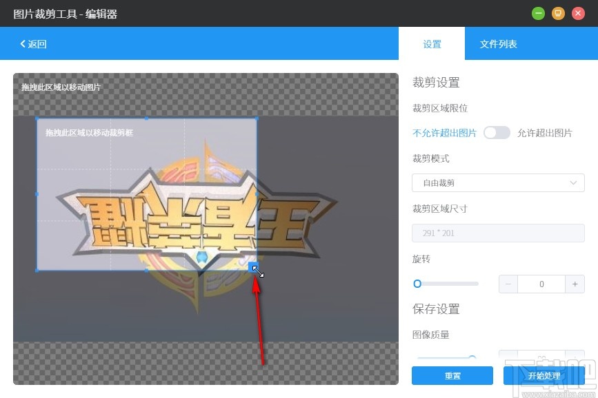 洋芋田图像工具箱裁剪图片的方法步骤