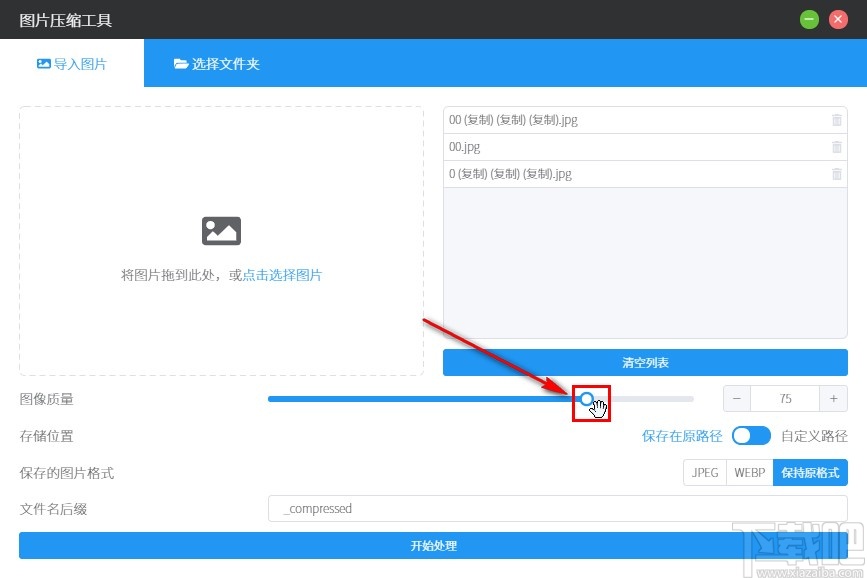 洋芋田图像工具箱压缩图片的操作方法