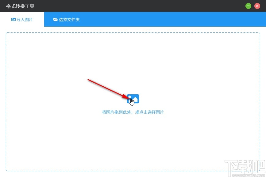 洋芋田图像工具箱转换图片格式的方法