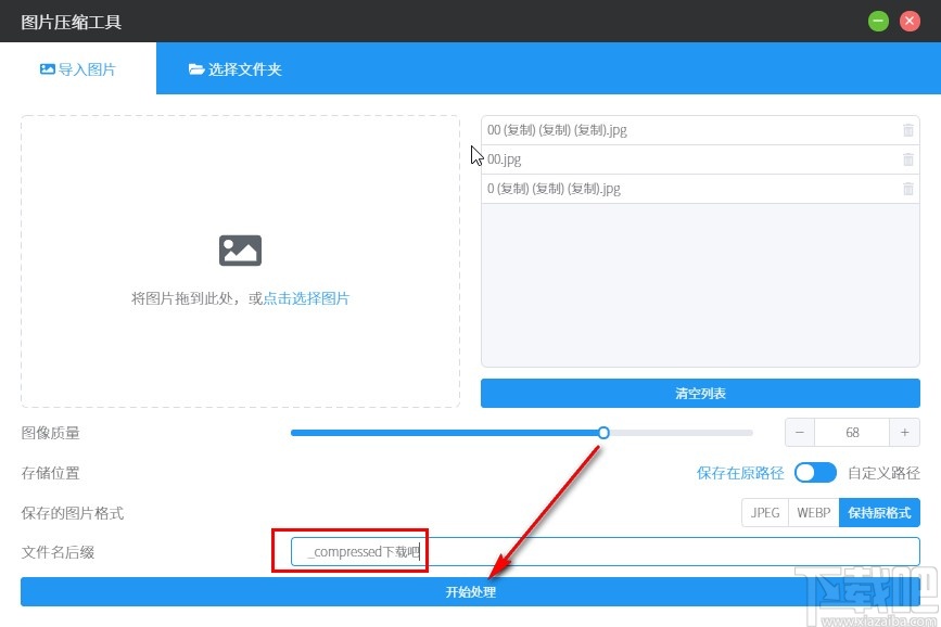 洋芋田图像工具箱压缩图片的操作方法