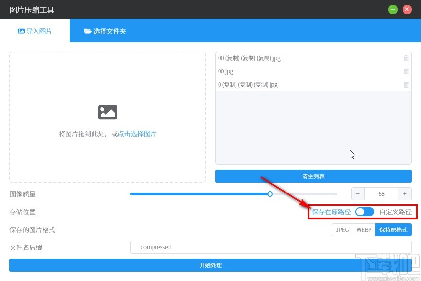 洋芋田图像工具箱压缩图片的操作方法