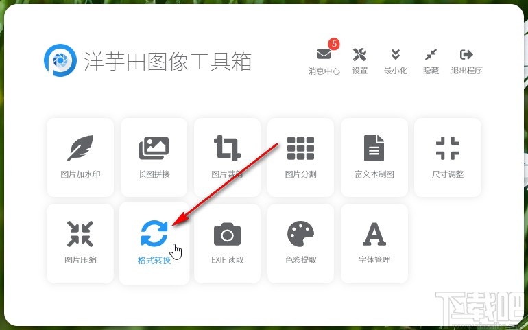 洋芋田图像工具箱转换图片格式的方法