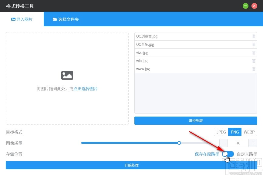 洋芋田图像工具箱转换图片格式的方法