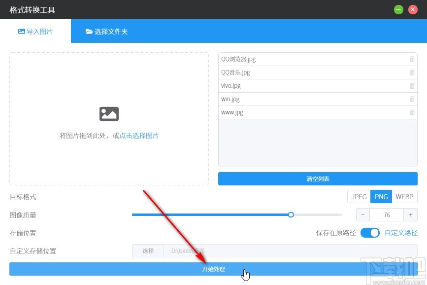 洋芋田图像工具箱转换图片格式的方法