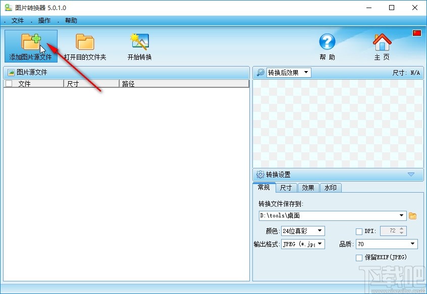 图片转换器给图片添加水印的操作方法