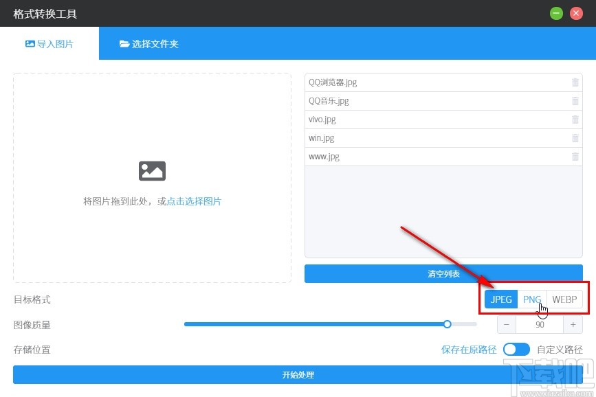 洋芋田图像工具箱转换图片格式的方法