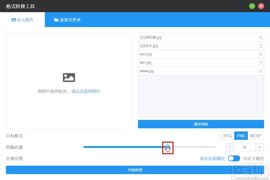 洋芋田图像工具箱转换图片格式的方法