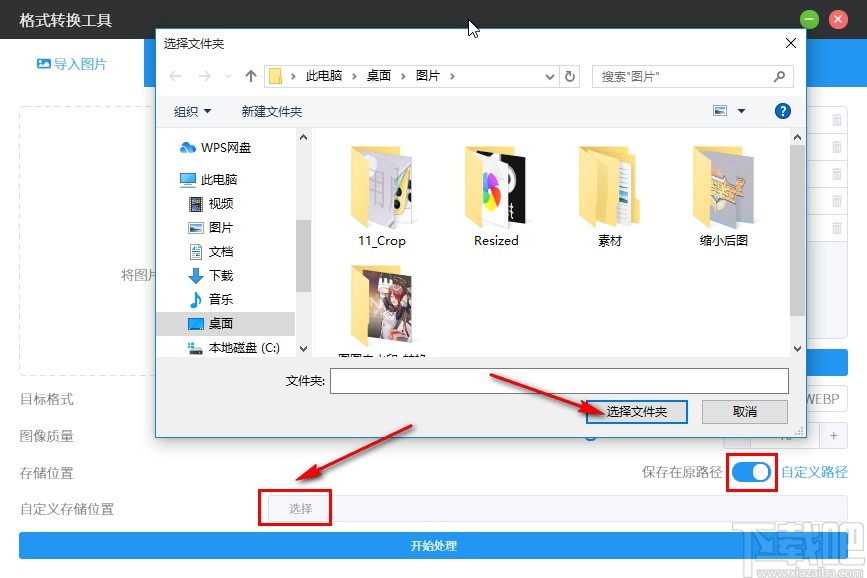 洋芋田图像工具箱转换图片格式的方法