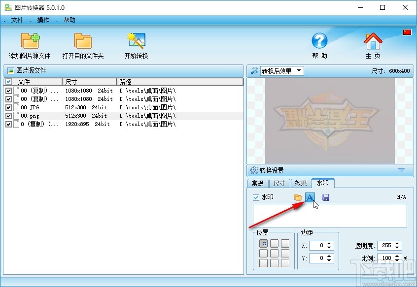 图片转换器给图片添加水印的操作方法