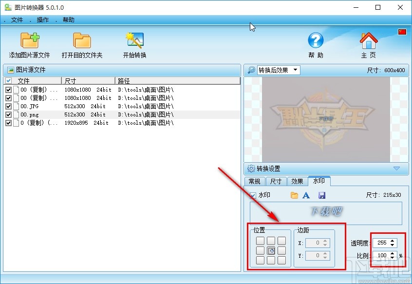图片转换器给图片添加水印的操作方法