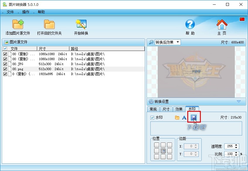 图片转换器给图片添加水印的操作方法
