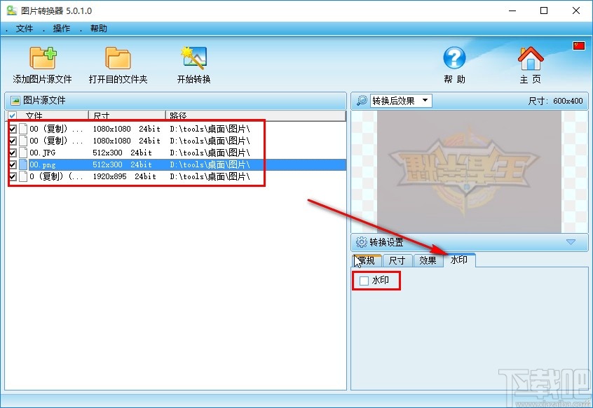 图片转换器给图片添加水印的操作方法