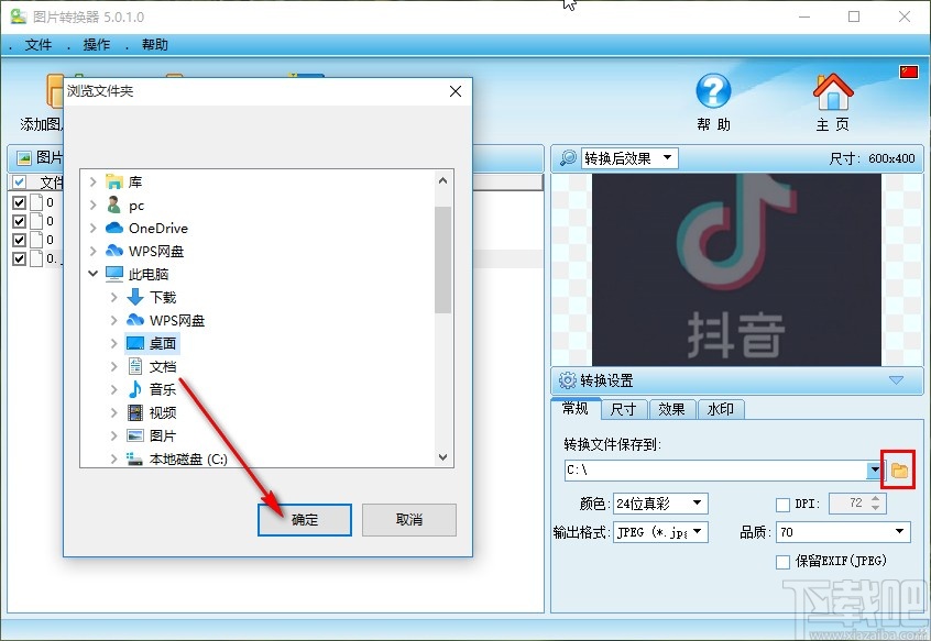 图片转换器调整图片对比度的方法