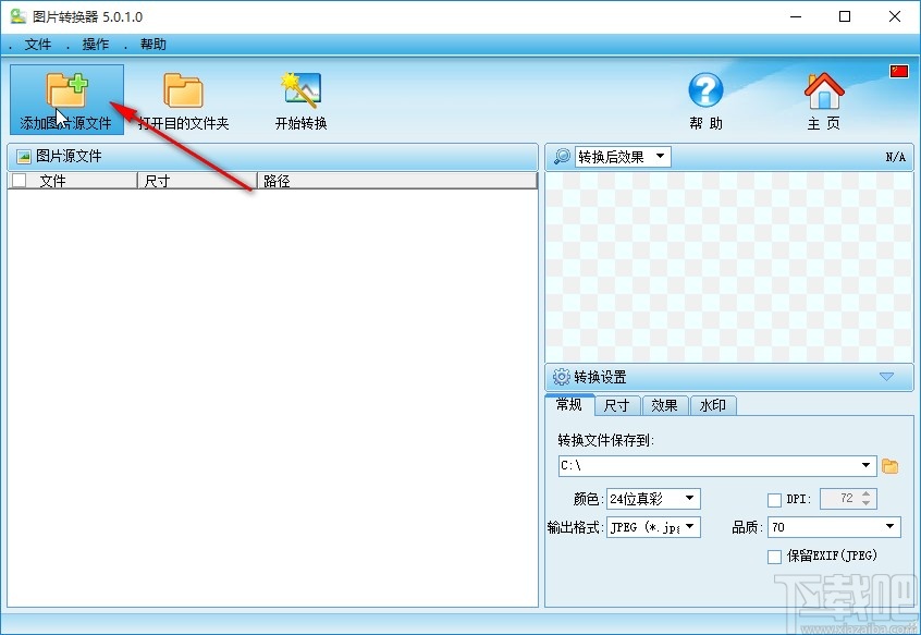 图片转换器调整图片对比度的方法