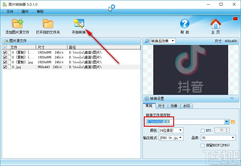 图片转换器调整图片对比度的方法