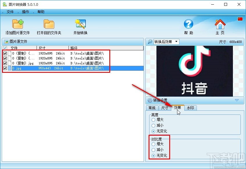 图片转换器调整图片对比度的方法