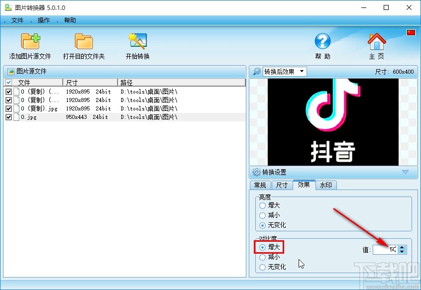 图片转换器调整图片对比度的方法