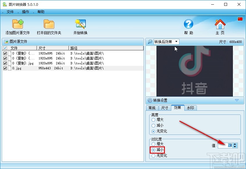 图片转换器调整图片对比度的方法