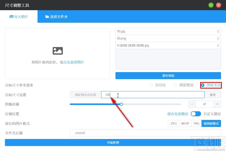 洋芋田图像工具箱调整图片尺寸的方法