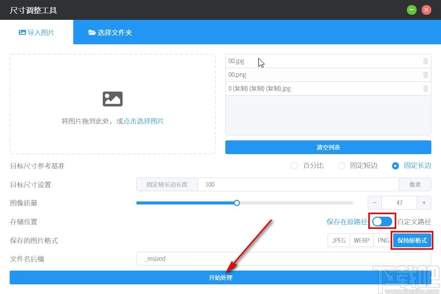 洋芋田图像工具箱调整图片尺寸的方法