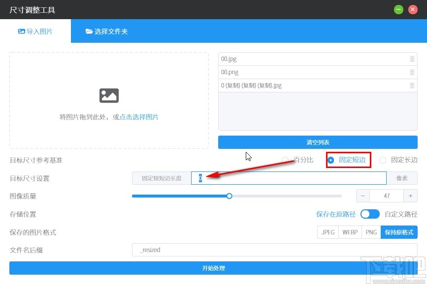 洋芋田图像工具箱调整图片尺寸的方法