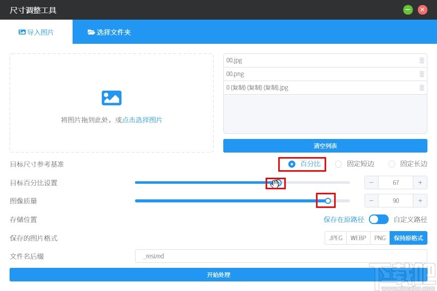 洋芋田图像工具箱调整图片尺寸的方法