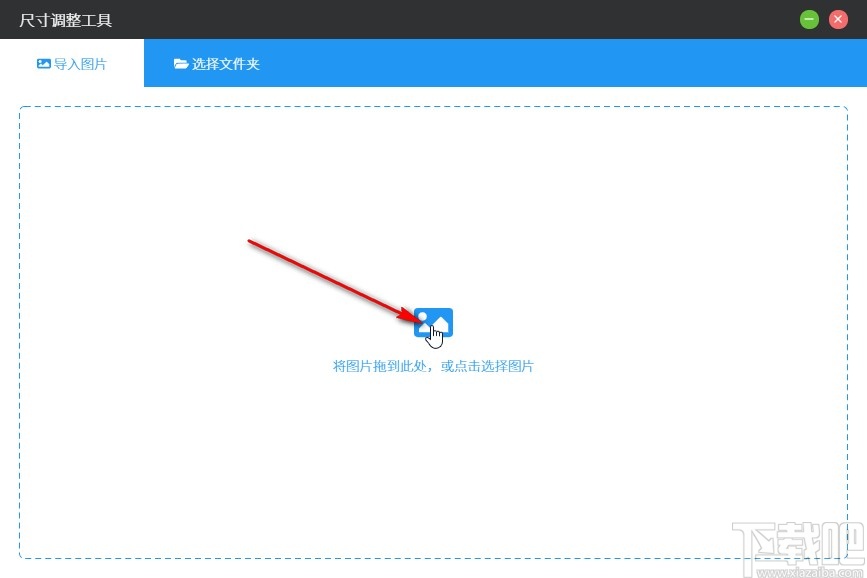 洋芋田图像工具箱调整图片尺寸的方法