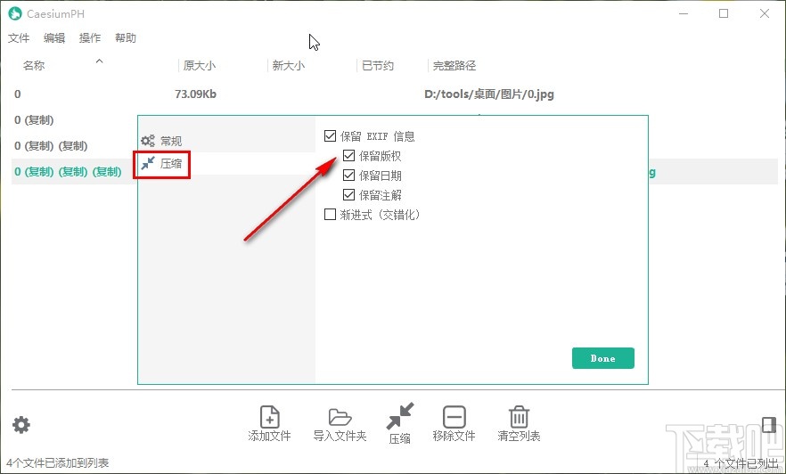 CaesiumPH压缩图片的操作方法