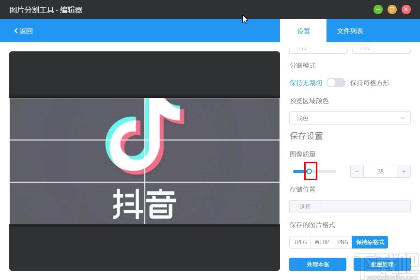 洋芋田图像处理软件分割图片的操作方法