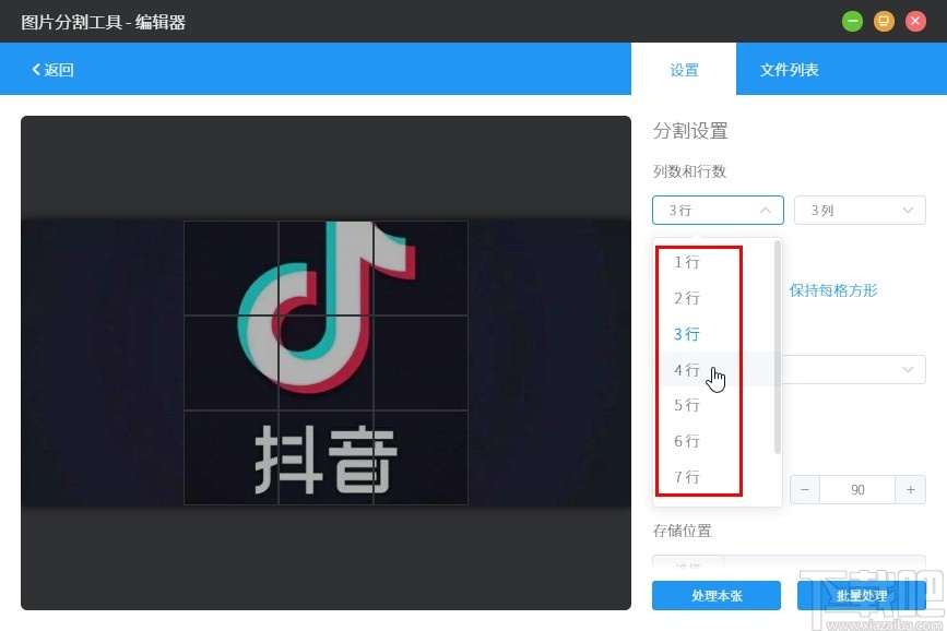 洋芋田图像处理软件分割图片的操作方法