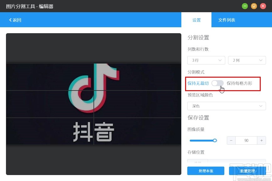 洋芋田图像处理软件分割图片的操作方法