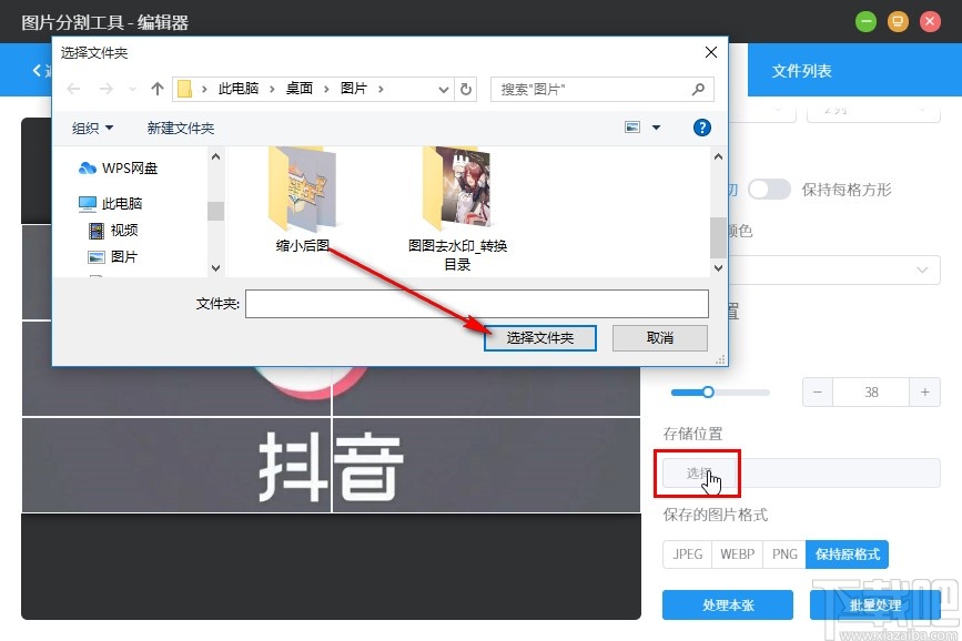 洋芋田图像处理软件分割图片的操作方法
