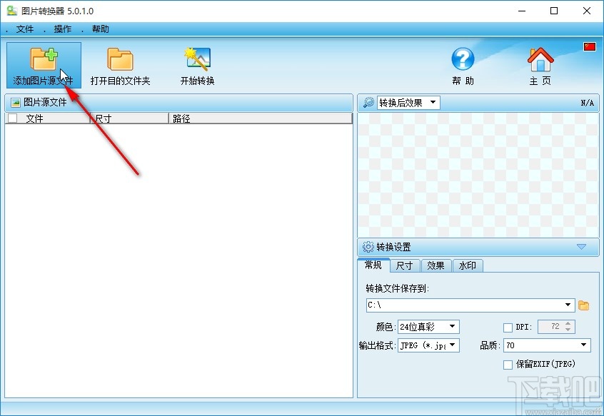 图片转换器调整图片亮度的方法