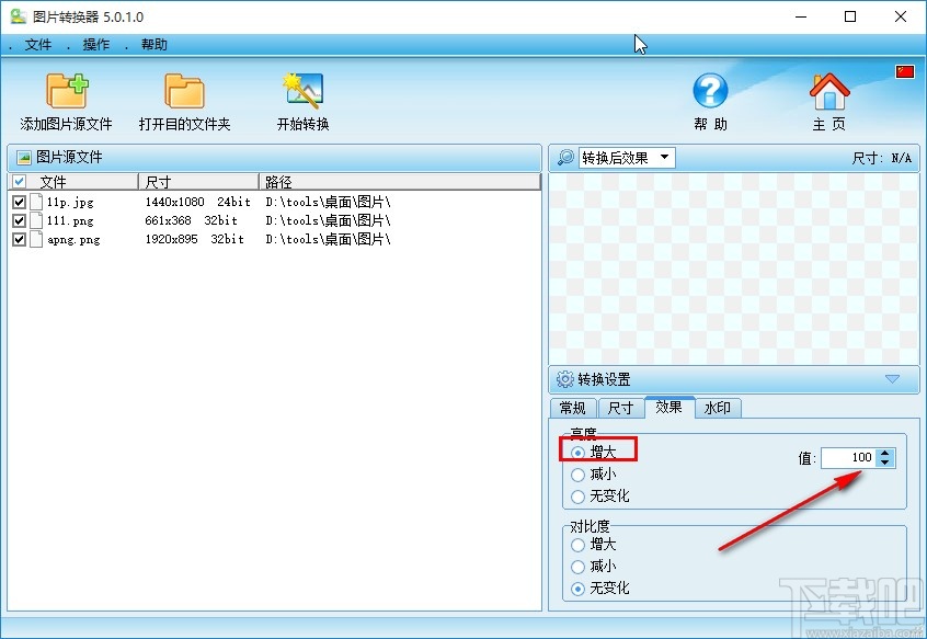 图片转换器调整图片亮度的方法