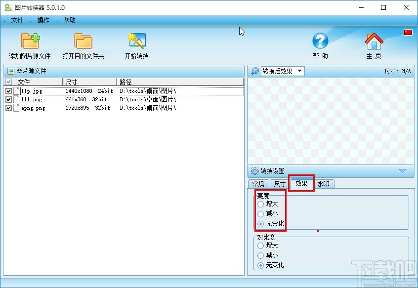 图片转换器调整图片亮度的方法