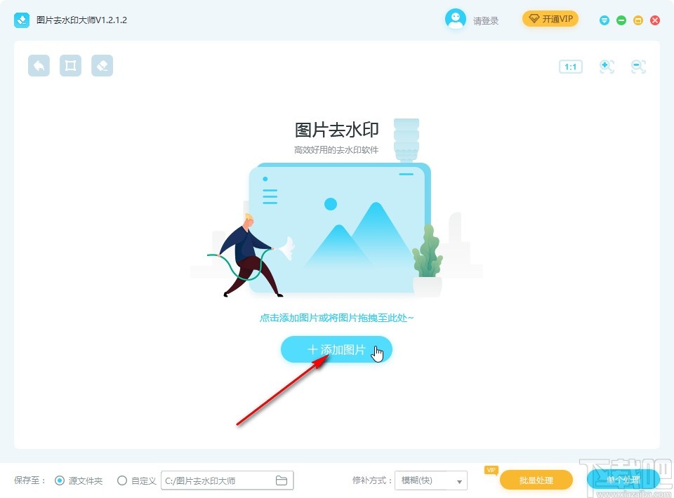 图片去水印大师去除水印的方法