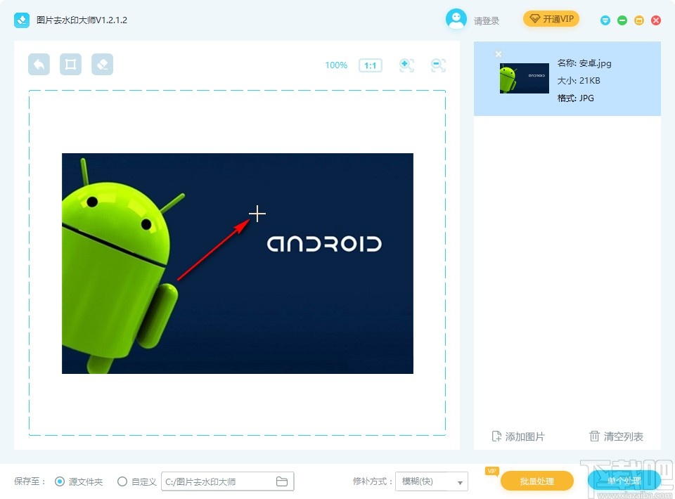 图片去水印大师去除水印的方法
