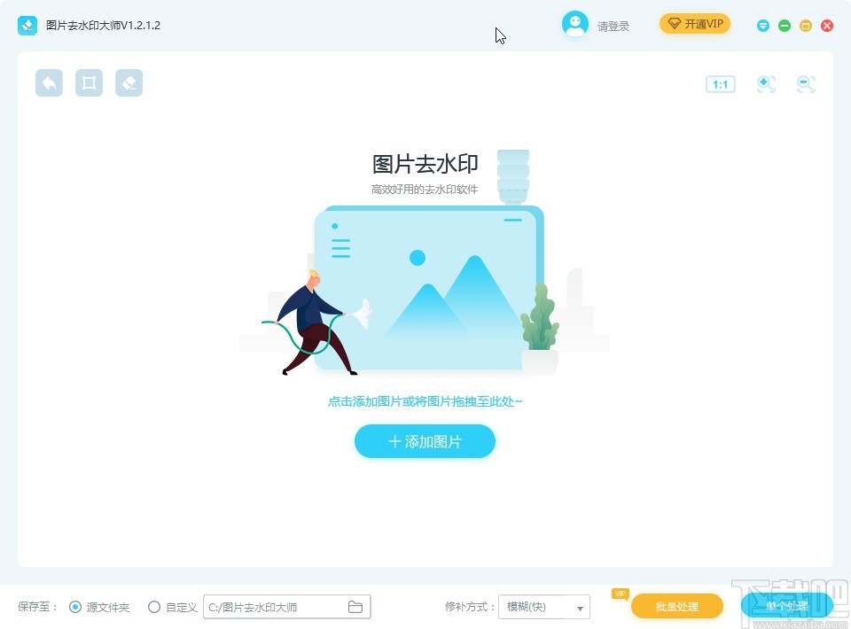 图片去水印大师去除水印的方法