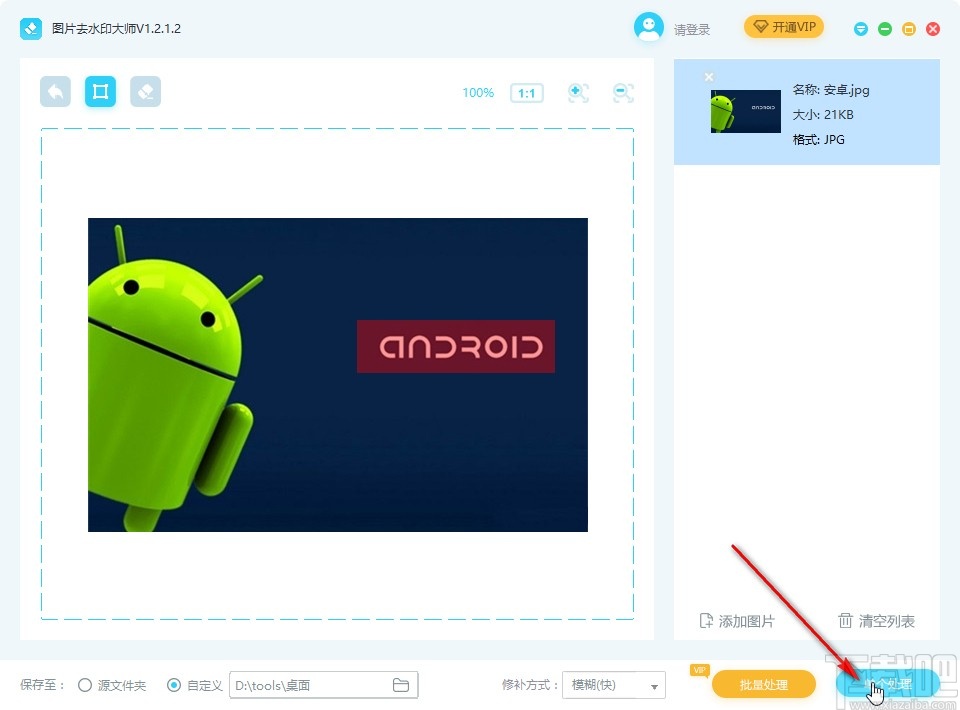 图片去水印大师去除水印的方法